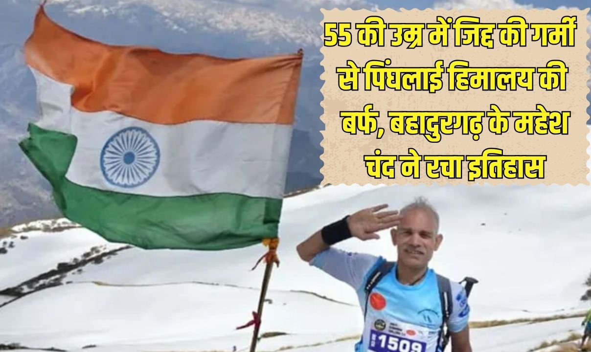 बहादुरगढ़ के महेश चंद ने 55 की उम्र में हिमालय फतह किया