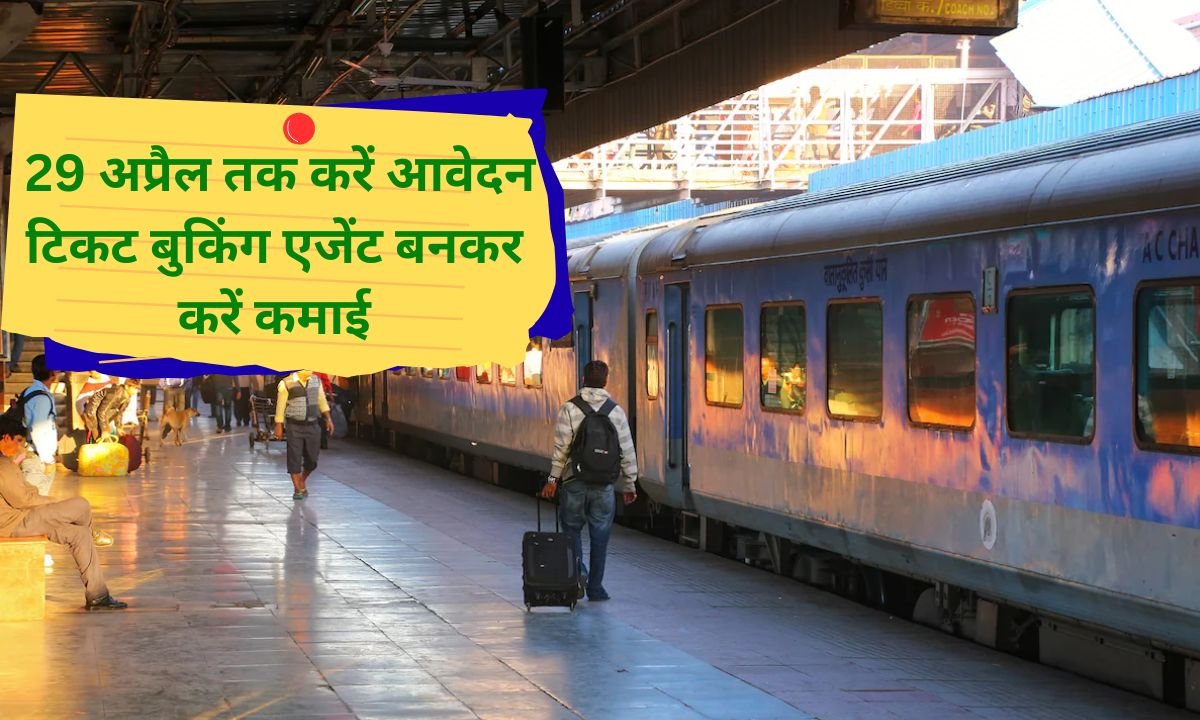 Bihar Railway ticket agent recruitment begins at 8 stations