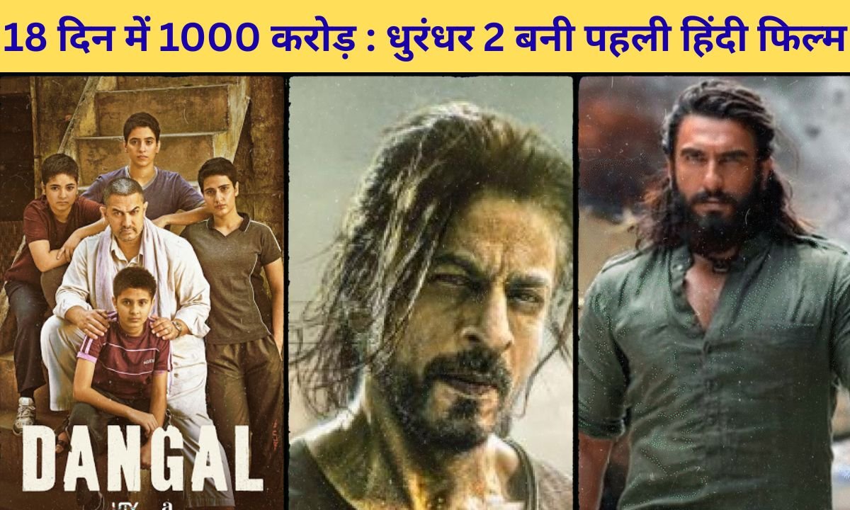 Dhurandhar The Revenge earns 985 crores breaks records