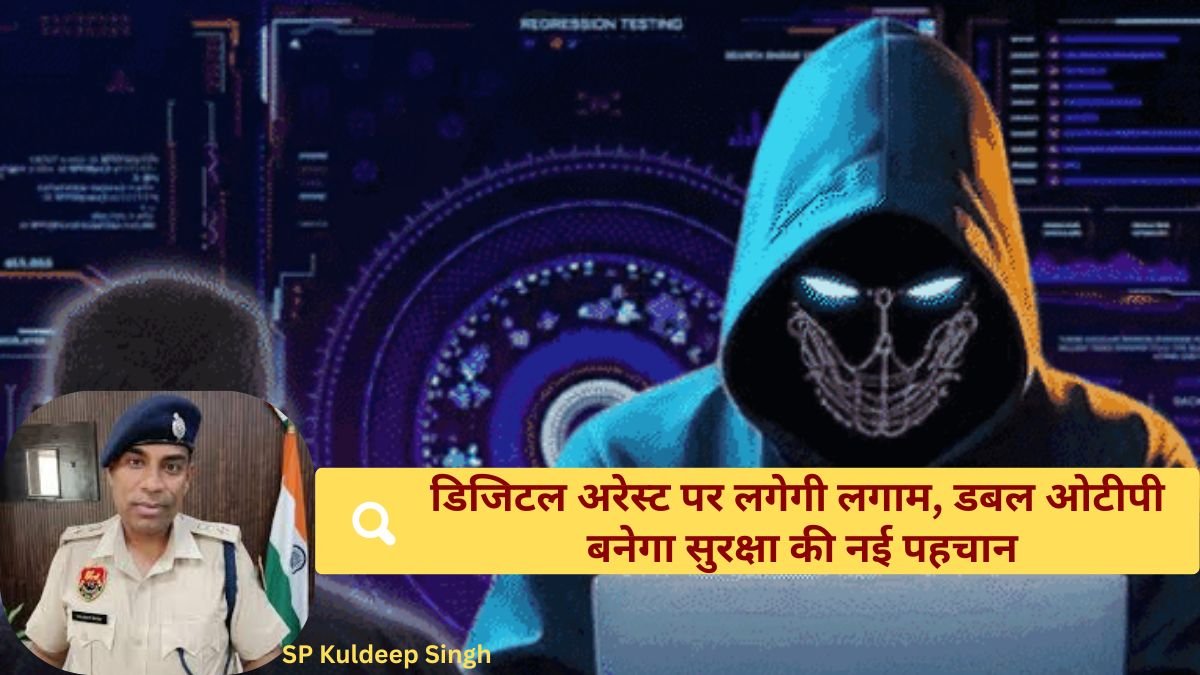 Haryana Police Digital arrests will be curbed, double OTP