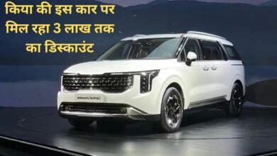 Kia Car Discount Up to 3.20 lakh discount available on the seven-seater luxury MPV