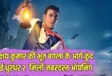 अक्षय कुमार की भूत बंगला के आगे कुंद हुई धुरंधर 2, मिली जबरदस्त ऑपनिंग