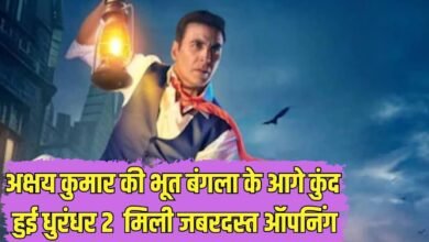 अक्षय कुमार की भूत बंगला के आगे कुंद हुई धुरंधर 2, मिली जबरदस्त ऑपनिंग