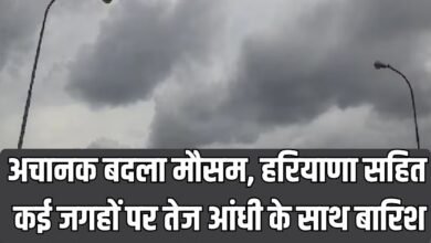 अचानक बदला मौसम, हरियाणा सहित कई जगहों पर तेज आंधी के साथ बारिश