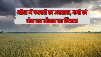 अप्रैल में फरवरी का अहसास, गर्मी को रोक रहा मौसम का मिजाज