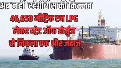 अब नहीं रहेगी गैस की किल्लत 46,650 मीट्रिक टन LPG लेकर स्ट्रेट ऑफ होर्मुज से निकला एक और जहाज