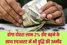 केंद्रीय कर्मचारियों को होगा दोहरा लाभ, 2% डीए बढ़ने के साथ एचआरए में भी वृद्धि की उम्मीद