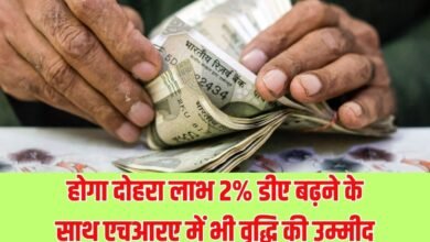 केंद्रीय कर्मचारियों को होगा दोहरा लाभ, 2% डीए बढ़ने के साथ एचआरए में भी वृद्धि की उम्मीद