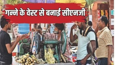 भोपाल नगर निगम की अनोखी पहल, गन्ने के वेस्ट से बनाई सीएनजी