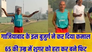 गाजियाबाद के इस बुजुर्ग ने कर दिया कमाल, 65 की उम्र में शुगर को हरा कर बने फिट
