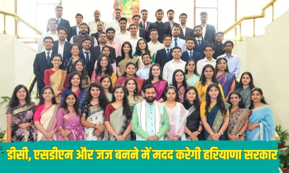 डीसी, एसडीएम और जज बनने में मदद करेगी हरियाणा सरकार, प्री एग्जाम पास करने वाले युवाओं को मिलेगी सहायता