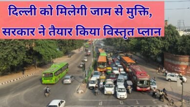दिल्ली को मिलेगी जाम से मुक्ति, सरकार ने तैयार किया विस्तृत प्लान