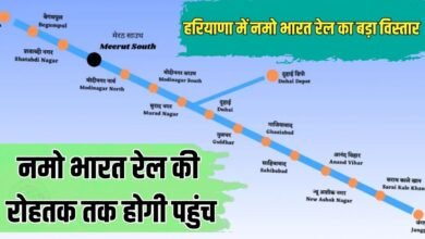 हरियाणा में नमो भारत रेल का बड़ा विस्तार, रोहतक तक होगी पहुंच