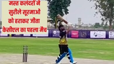 कलाकार क्रिकेट लीग- मस्त कलंदराें ने सुरीले सूरमाओं काे हराकर जीता केसीएल का पहला मैच