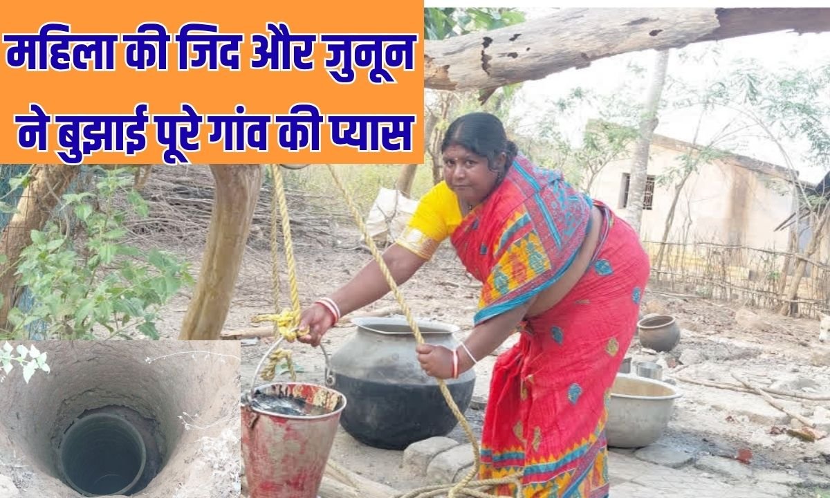 Women Success Story: A woman's determination and passion quenched the thirst of an entire village