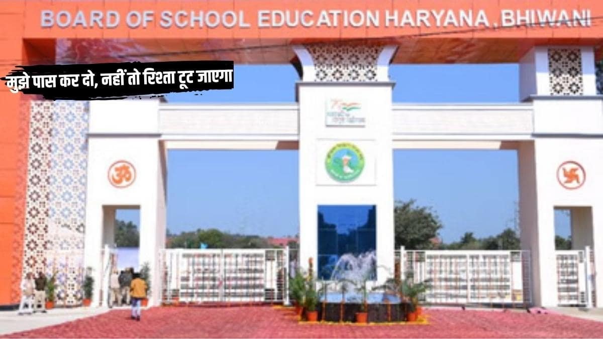 HBSE Board Copy Viral Message: Student wrote in answer sheet, pass me or else the relationship will break