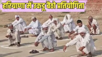 कैथल के गांव में अनोखी प्रतियोगिता 82 वर्षीय लक्ष्मण सिंह लगातार 10 घंटे 13 मिनट तक बैठे उकड़ू