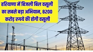 Haryana Bijli Bill Recovery Action by Anil Vij