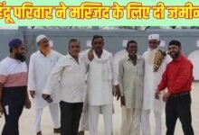 राजस्थान में हिंदू - मुस्लिम एकता की अनोखी कहानी, हिंदू परिवार ने मस्जिद के लिए दी जमीन