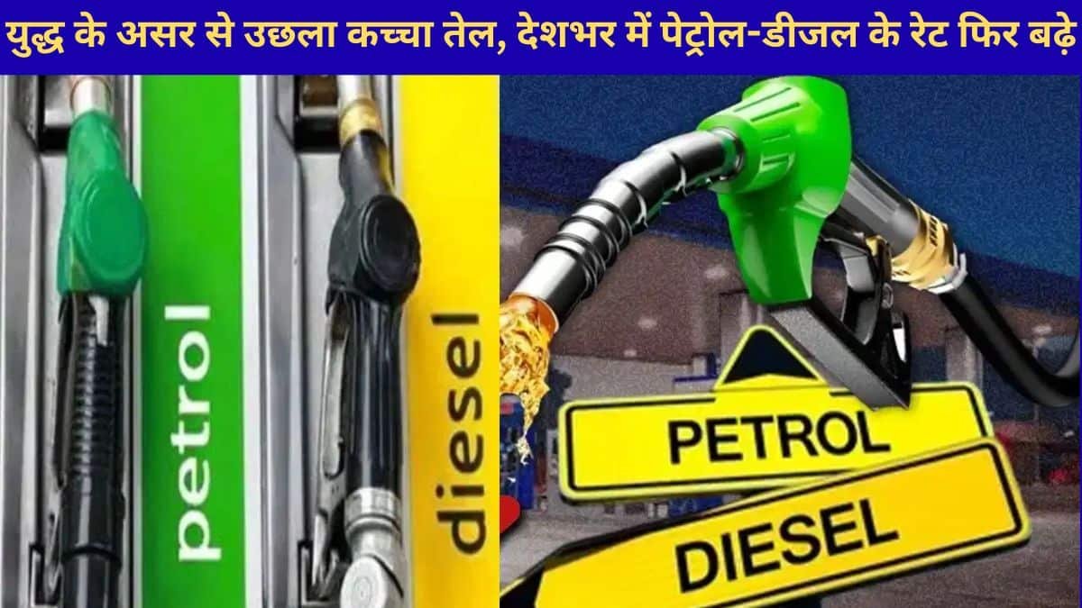 19 may 2026 Diesel Petrol Price Hike