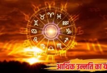 4 मई राशिफल, आर्थिक उन्नति