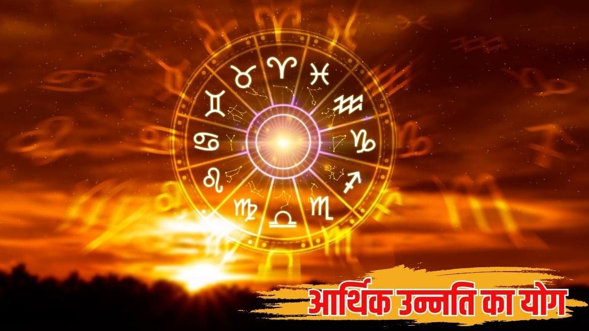 4 मई राशिफल, आर्थिक उन्नति