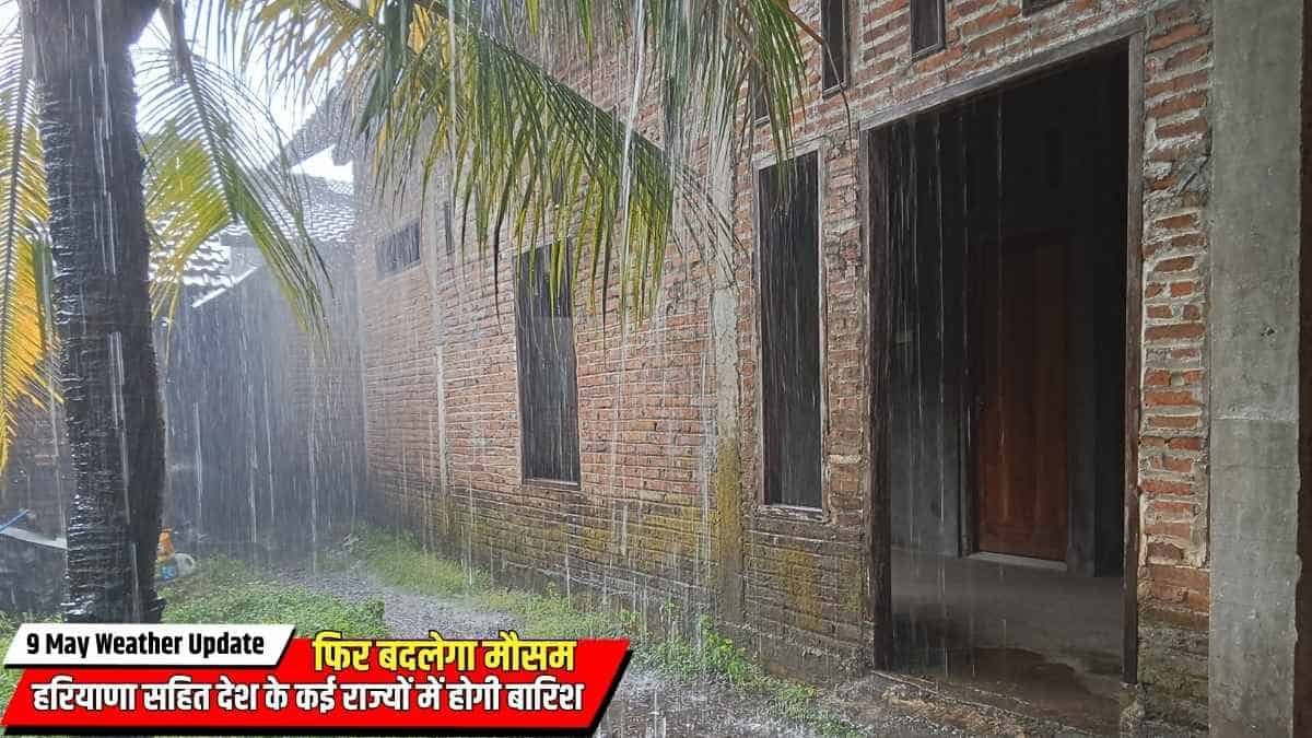 फिर बदलेगा मौसम, हरियाणा सहित देश के कई राज्यों में होगी बारिश