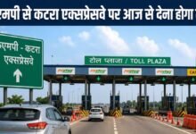 Delhi-Jammu Expressway toll plaz rate list
