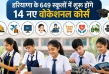 Education news Haryana Government Education Plan Self-reliant Student