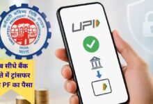 Employees provident fund EPF upi facility