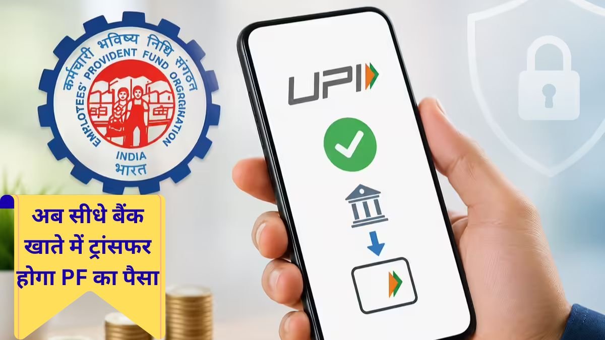 Employees provident fund EPF upi facility