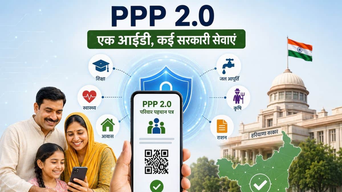 Family id Yojana Haryana launch PPP 2.0, smart card