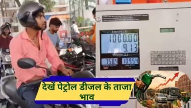 Fuel prices hike Petrol-diesel latest price