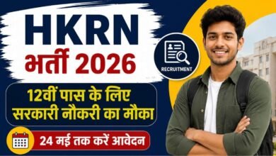 HKRN Recruitment 2026 12th Pass Job Updates