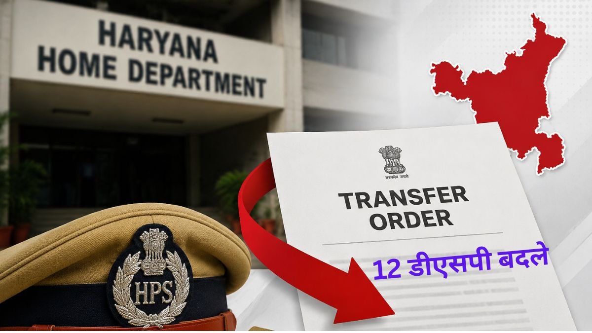 HPS Transfer list Second list of DSP transfers released in Haryana,