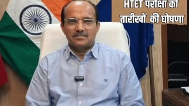HTET परीक्षा की तारीखों की घोषणा