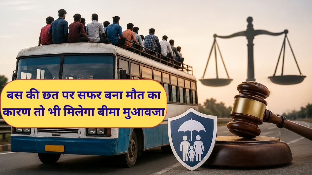 Haryana High Court important decision Insurance compensation roof of a bus.