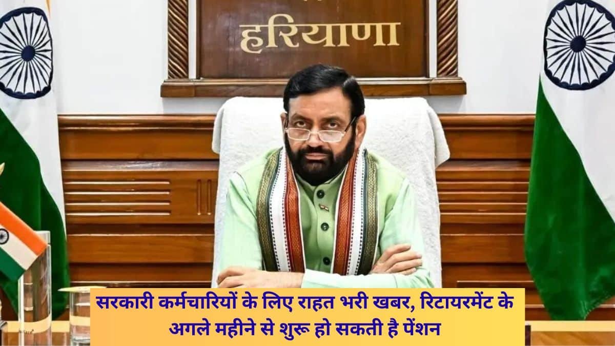 Haryana News Pension retirement government changed system