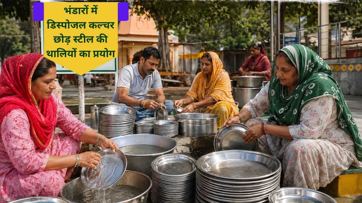Haryana News Traditions have changed in Rewari villages, with communal meals and the use of steel plates