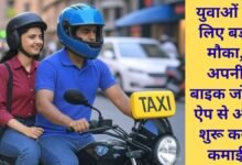 Haryana news Hisar bike app based taxi service