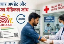 Haryana news Red Cross Centre Aadhaar update medical test facility