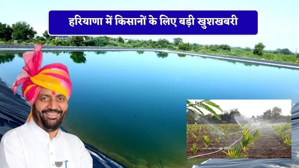 Haryana news government new scheme farm water tank subsidy apply