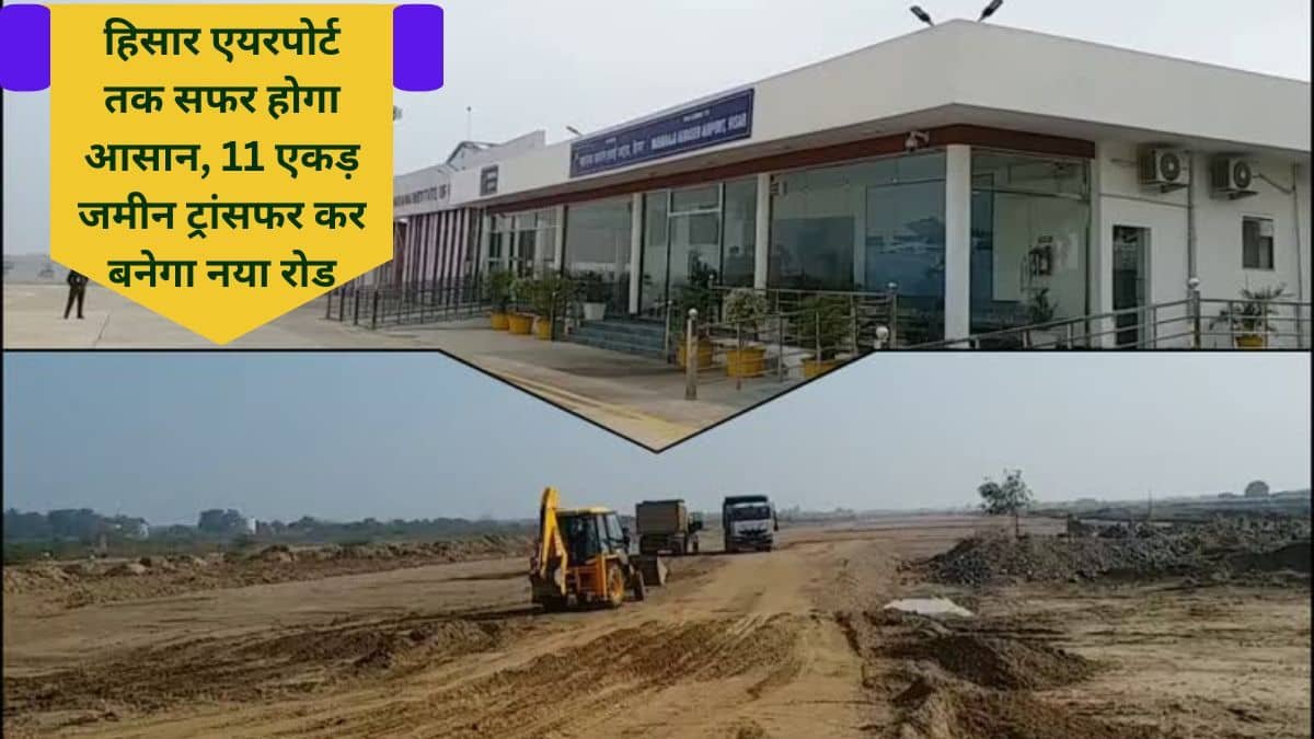 Hisar news Hisar Airport Road project gets green signal