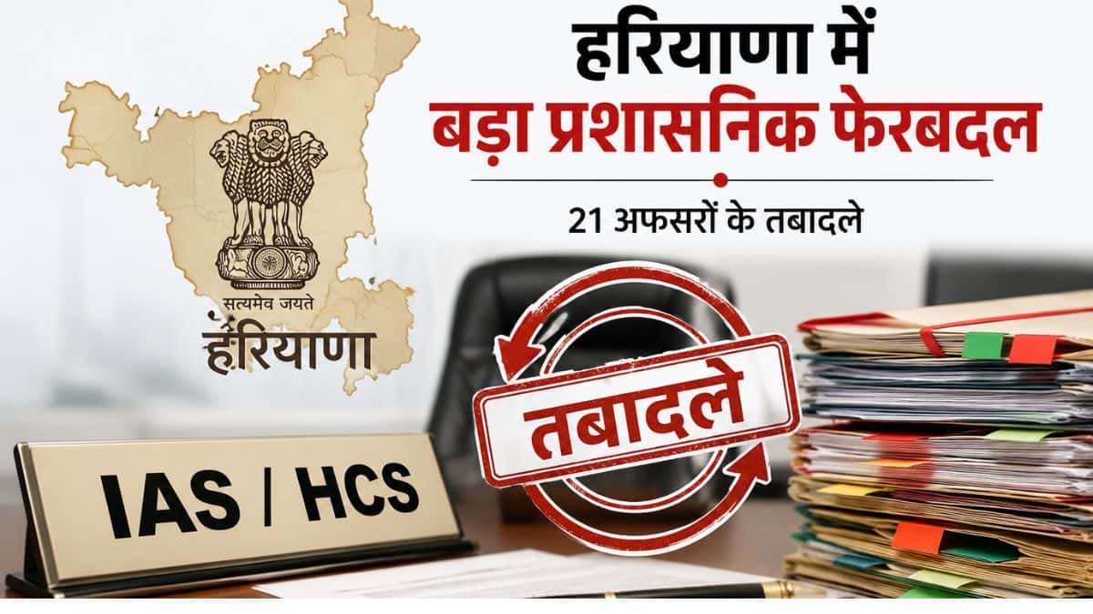 IAS HCS Transfer List 2026 Haryana Jind DC changed