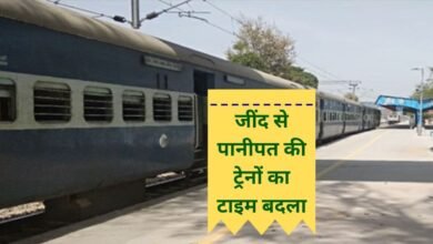 Jind Panipat train time table update latest news