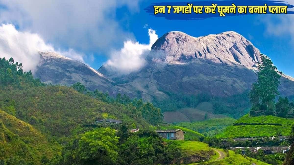 गर्मियों की छुट्टियों में इस बार इन 7 जगहों पर करें घूमने का बनाएं प्लान कम बजट में होगा शानदार टूर