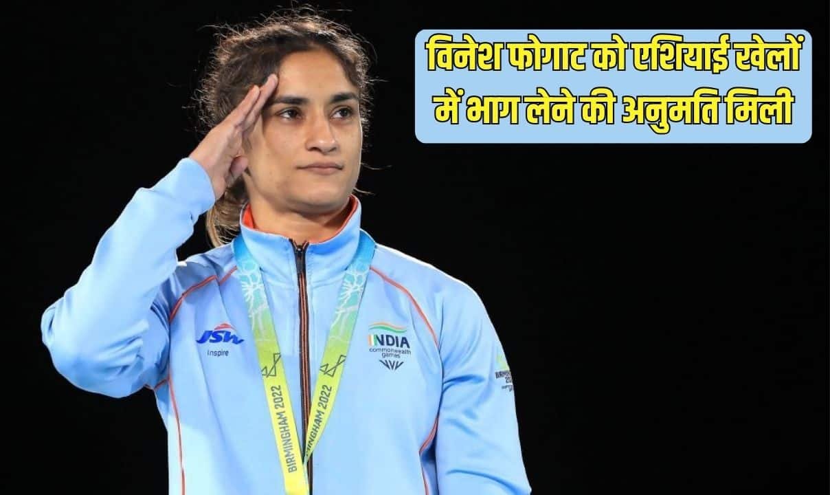 विनेश फोगाट को एशियाई खेलों में भाग लेने की अनुमति मिली, दिल्ली हाईकोर्ट ने दी बड़ी राहत