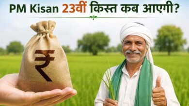 PM Kisan Update 23rd installment