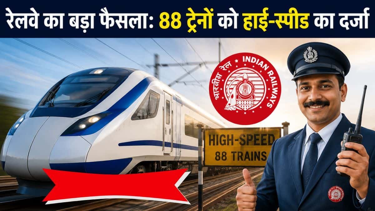Railway News High Speed ​​Train Category Employee Allowance