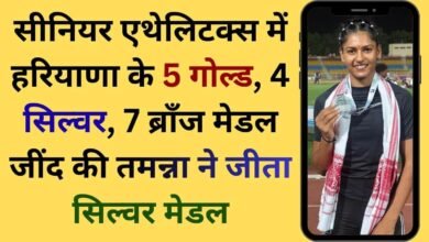 Sports news Senior Athletics Haryana Gold Medal Silver Medal